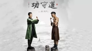 Jack Ma's first movie-馬雲第一部功夫電影《功守道》-11位武打明星都加入