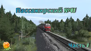 Trainz 2022 / Поездка на ТЭП70 БС / Печорская Магистраль / Пассажирский № 41 Воркута - Москва