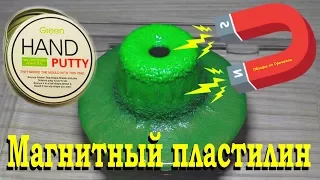 Магнитный Пластилин / HAND GUM / Что Это?