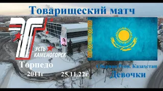 Товарищеский матч: ХК Сб.Казахстана (Девочки). ХК Торпедо(У-ка) 11г