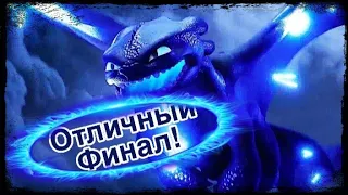 Как приручить Дракона 3 | Мнение (Отличное завершение трилогии!)