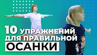 10 упражнений для правильной осанки у ребенка