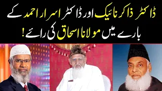 Maulana ISHAQ Madni About Doctor ZAKIR Naik & Doctor ISRAR Ahmad