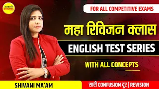 PATWARI ENGLISH CLASSES | SI ENGLISH CLASSES | MP SI ENGLISH |MP PATWARI ENGLISH CLASS |