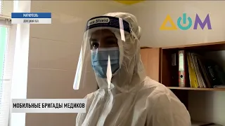 COVID-19: как работают мобильные бригады медиков в Донецкой области
