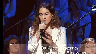 За Иисуса Держись [BGEA Hope Fest with Will Graham. Moldova 2023] Darina Kochanzhi