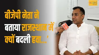 Loksabha Election 2024 | BJP leader told why the wind changed in Rajasthan  | sachin pilot
