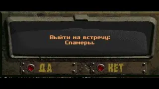 Fallout: Resurrection. Случайная встреча - Спамеры.