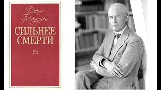 Джон Голсуорси "Сильнее смерти" [1917]  Часть 4/4 Глава 8/12