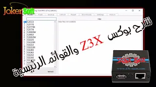 شرح بوكس Z3X والقوائم الرئيسية لبرنامج Samsung Tool PRO