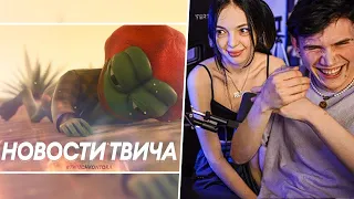 Шадоукек и Байовл смотрят - ТВИЧКОНТОРА - Волна страйков, Отмена стримфеста, Стример ТНТ