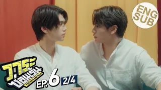 [Eng Sub] วาระซ่อนเร้น Hidden Agenda | EP.6 [2/4]