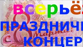 8 марта "Любовь и голуби"