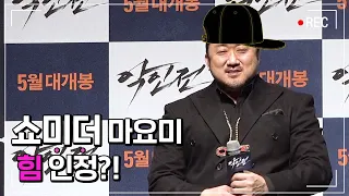 MCU도 넘보는 마동석 타노스 급 파괴력🤟l 딩고무비 l 무비홈마 l 악인전