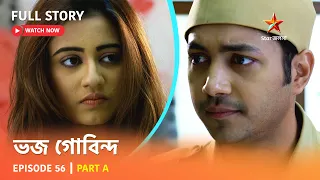 ভজ গোবিন্দ | Episode 56 | Part A