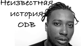 ODB [ Док. Короткометражка ] | Русский перевод | Shao ©