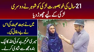 Story of Maryum from Lahore | Syed Basit Ali