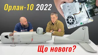 Орлани закінчились? «Розпаковка» самого свіжого Орлан-10