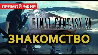 FINAL FANTASY XV WINDOWS EDITION PLAYABLE DEMO .  PC в 2к 60fps Ultra1440p. начало 🕕 22:00 по МСК