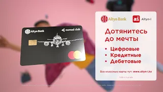 Кредитная карта с рассрочкой платежа от Altyn bank