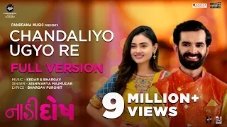 Chandaliyo Ugyo Re (Full Version) Official Video - Naadi Dosh |Aishwarya Majmudar, Kedar & Bhargav