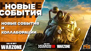 🎙 НОВЫЕ КОЛЛАБОРАЦИИ И СОБЫТИЯ [WARZONE] | PingH8