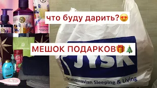 Покупки к Новому Году 🎁 Что подарить?