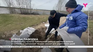 Угроза паводка | Тобольский район