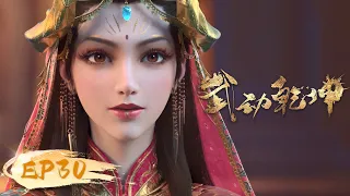 ☄️ MULTISUB | Martial Universe EP30 | YUEWEN ANIMATION