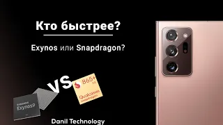 Note20 ultra Snapdragon против Exynos кто быстрее? Speed test