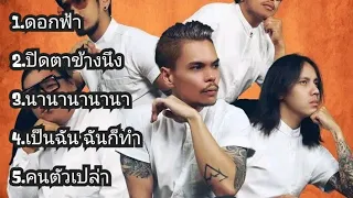 รวมเพลงเพราะๆ วงทรงไทย [ทรงไทย] (Official Audio)