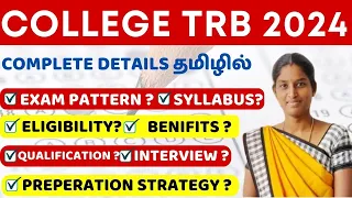 TRB Assistant Professor 2024 Complete Details தமிழில் #trbassitantprofessor #collegetrb2024