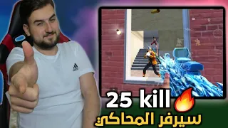 ماهركو يتحدى رايدن 25 كيل بسيرفر المحاكي والي صار🔥⁉️#pubgmobile