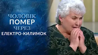 Мой муж умер от "чудо-коврика" (полный выпуск) | Говорить Україна