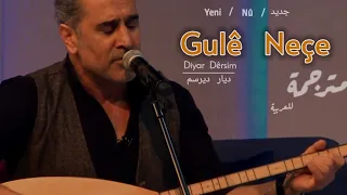أغنية كردية مترجمة للعربية _ ديار ديرسم كولة ناجة gulê neçe _ Diyar dêrsim