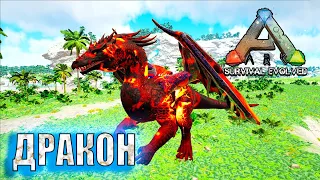 ARK: Survival Evolved ARK Creatures Rebalanced(AG REBORN)🦄  ДРАКОН. НОВЫЕ УМЕЛКИ ЛЕГЕНДАРНОГО РЕКСА🦄