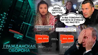 ШОКИРОВАНЫ даже ИНСТА-ДИВЫ! Продукты с МАГАЗИНА теперь стоят, как в РЕСТОРАНЕ! - Гражданская оборона