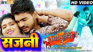 Shubham Sahu | Shweta Mahima Das | Sajani | Cg Film Song | Bhupesh ,Sonali Sahare |Maya Hoge Re |