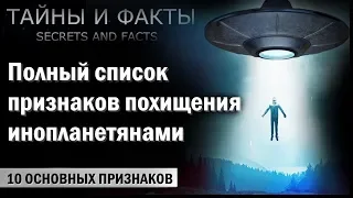 10 Признаков того, что Вы похищались инопланетянами.