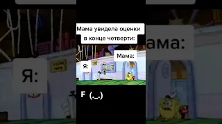 жиза #shorts #shortsvideo #мем #прикол #тикток #спанчбоб #tiktok #memes #жиза #рофл #пранк