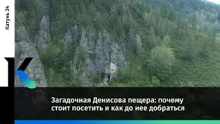 Загадочная Денисова пещера: почему стоит посетить и как до нее добраться