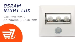 Светильник OSRAM с датчиком движения Night Lux LED 3 Led белый – 27.ua