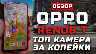 Обзор Oppo Reno8 T | Тест телефона в 10 играх ► Топ камера за копейки! [Pleer.ru]