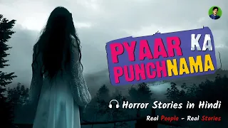 Pyar Ka Punchnama👊|Real Horror Experience| Supernatural Powers #horrorstory #princesingh