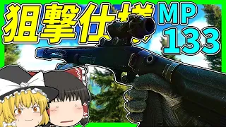 【EFT】#150 ACOG搭載狙撃仕様MP-133 + SF弾で地獄のレイドにGo！【タルコフゆっくり実況】