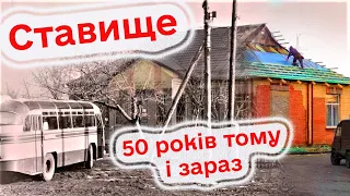 Stavyshche Town Photos Today & 50 Years Ago: Soviet Stavishche VS Ukrainian Stavyshche