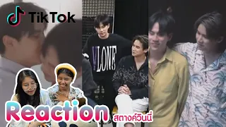 Reaction tiktok สตางค์วินนี่ พร้อมเสิร์ฟแล้วจ้า  I The moment chill