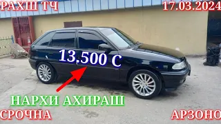 Мошинхои Фуруши! (17.03.2024) Арзон - Opel Mercedes Solaris, BMW X5 Camry, Vectra Мошинбозор РАХШ ТЧ