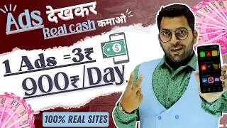 🔥Ads देखकर पैसे कमाओ, Ads Watch Earn Money Real Site,  Real Ptc Sites in India, Watch Ads Earn Money