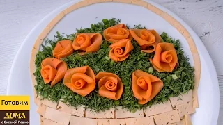 Салат "Корзинка с розами" | Простой и вкусный рецепт салата | ГОТОВИМ ДОМА с Оксаной Пашко